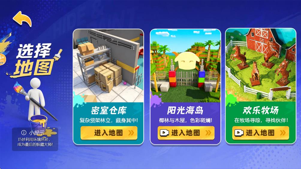 超级涂鸦躲猫猫