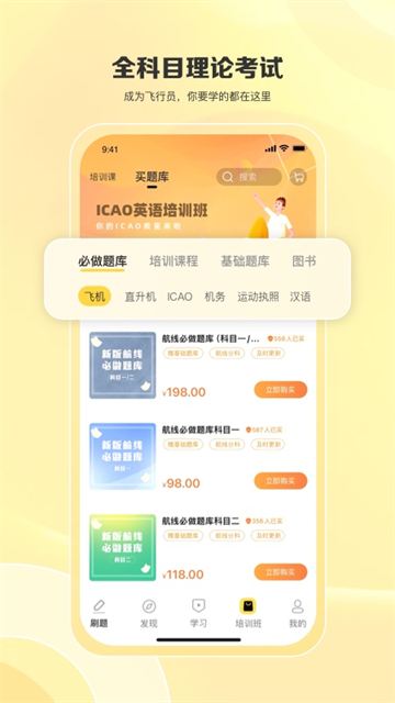 飞行之翼