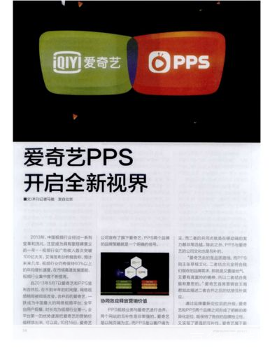 爱奇艺 pps: 爱奇艺PPS：打造全新的在线视频观看体验