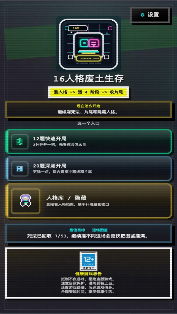 16人格生存日记