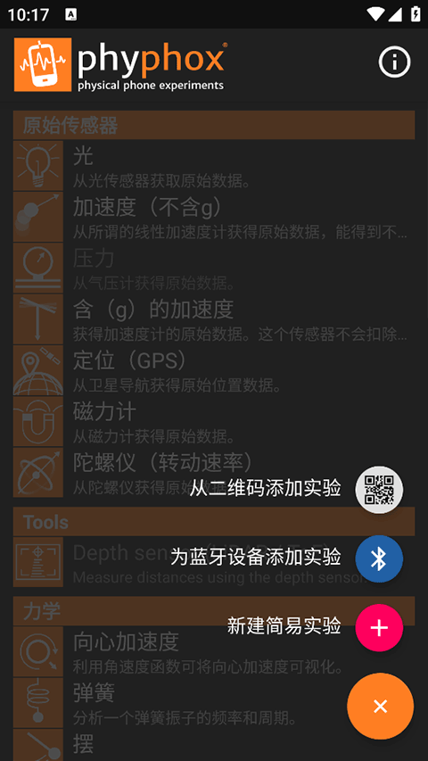 手机物理工坊app中文版