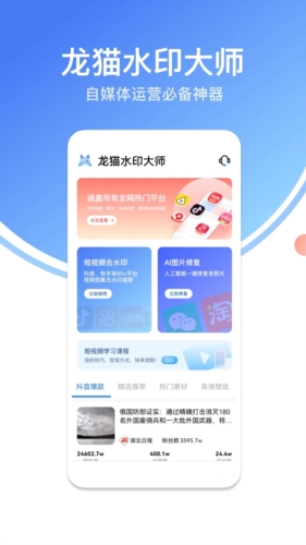 龙猫水印大师