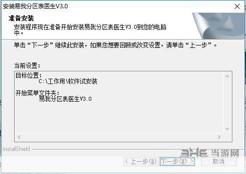 易我分区表医生v3.0怎么安装: 易我分区表医生v3.0安装教程