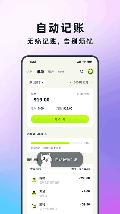乖猫记账正版