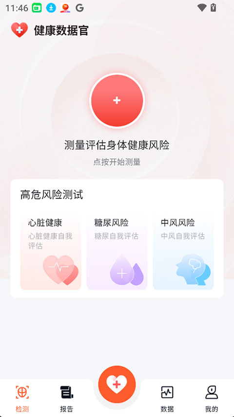 健康数据官
