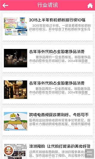 买对网代购安卓版下载