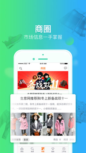 童装货源app