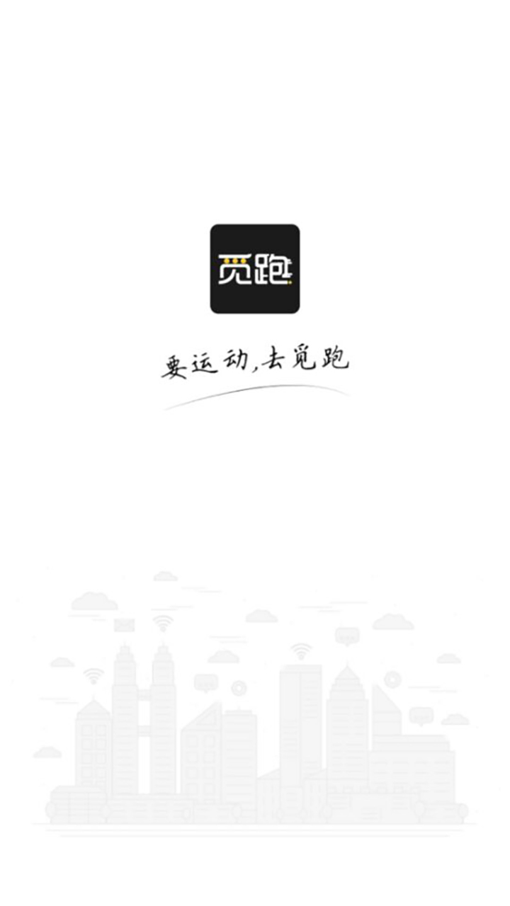 觅跑北京共享健身仓app官方下载