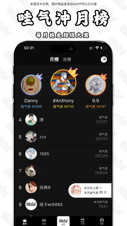 Waka哇卡app