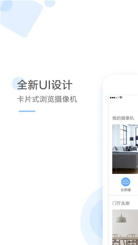 云蚁摄像机官方版