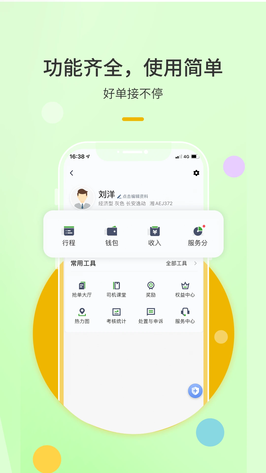 优e出租司机app下载