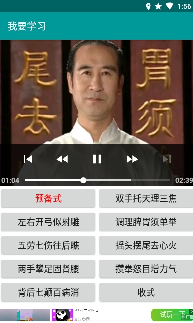 八段锦教程app