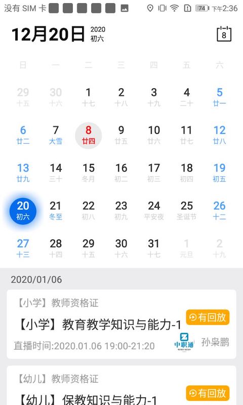 中职通教育app