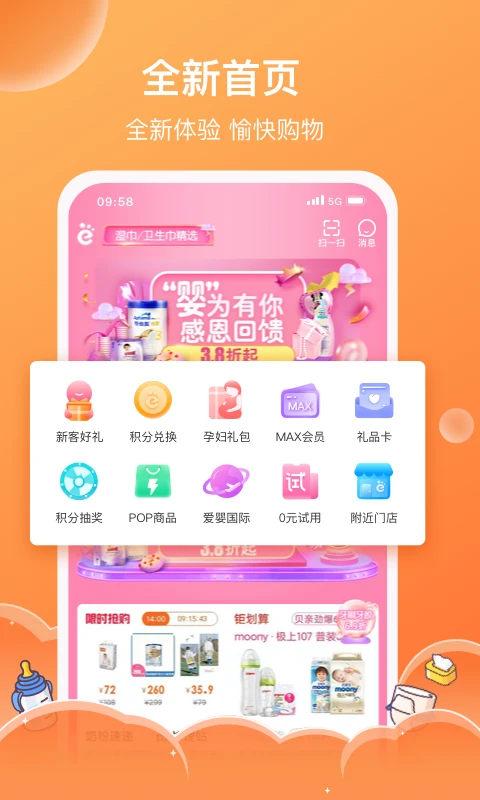 爱婴室app下载