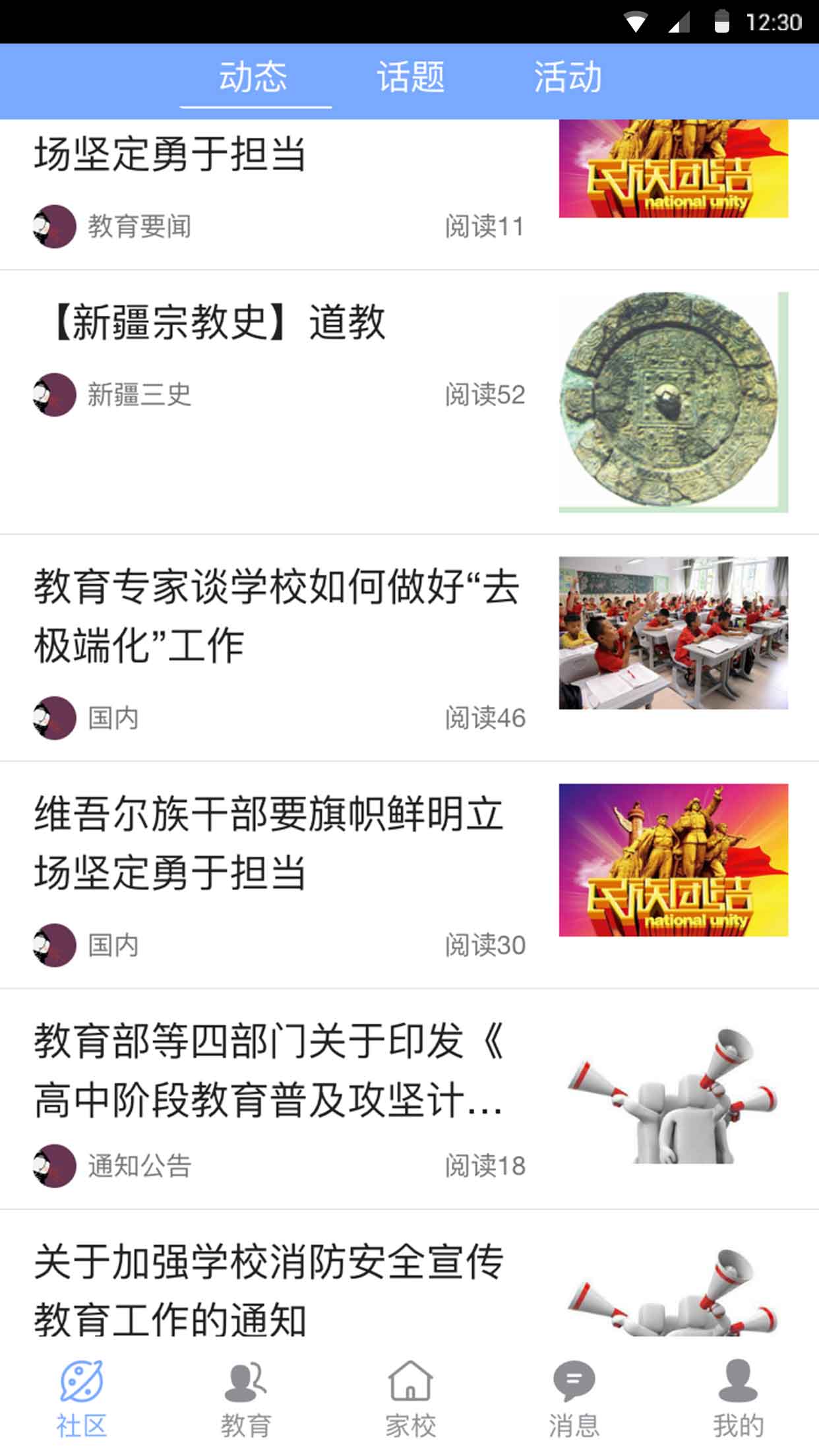 家长学校(兴家教育云app下载)