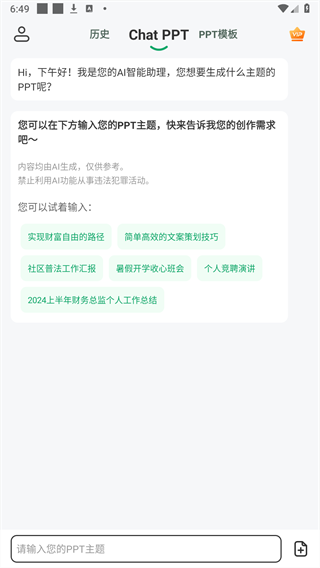 chatppt网页版