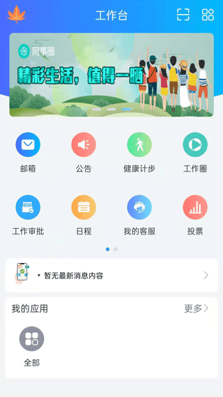 捷务通app