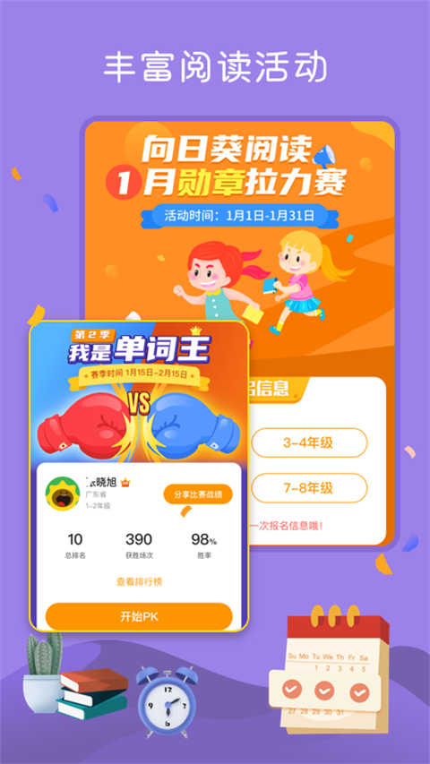 向日葵阅读app