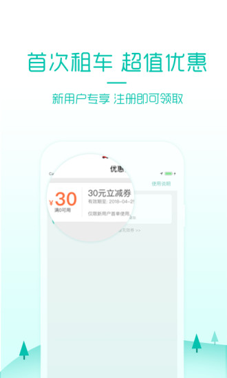 美团租车app下载
