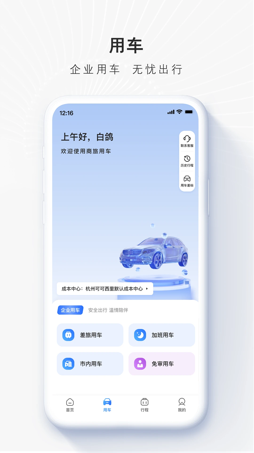 飞巴商旅app下载