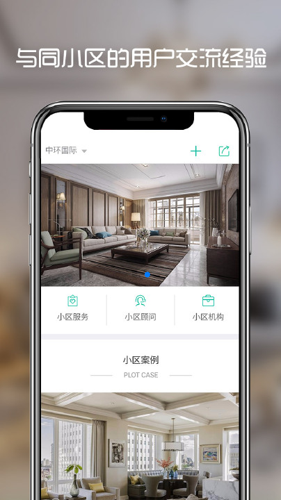 盛世乐居家装app