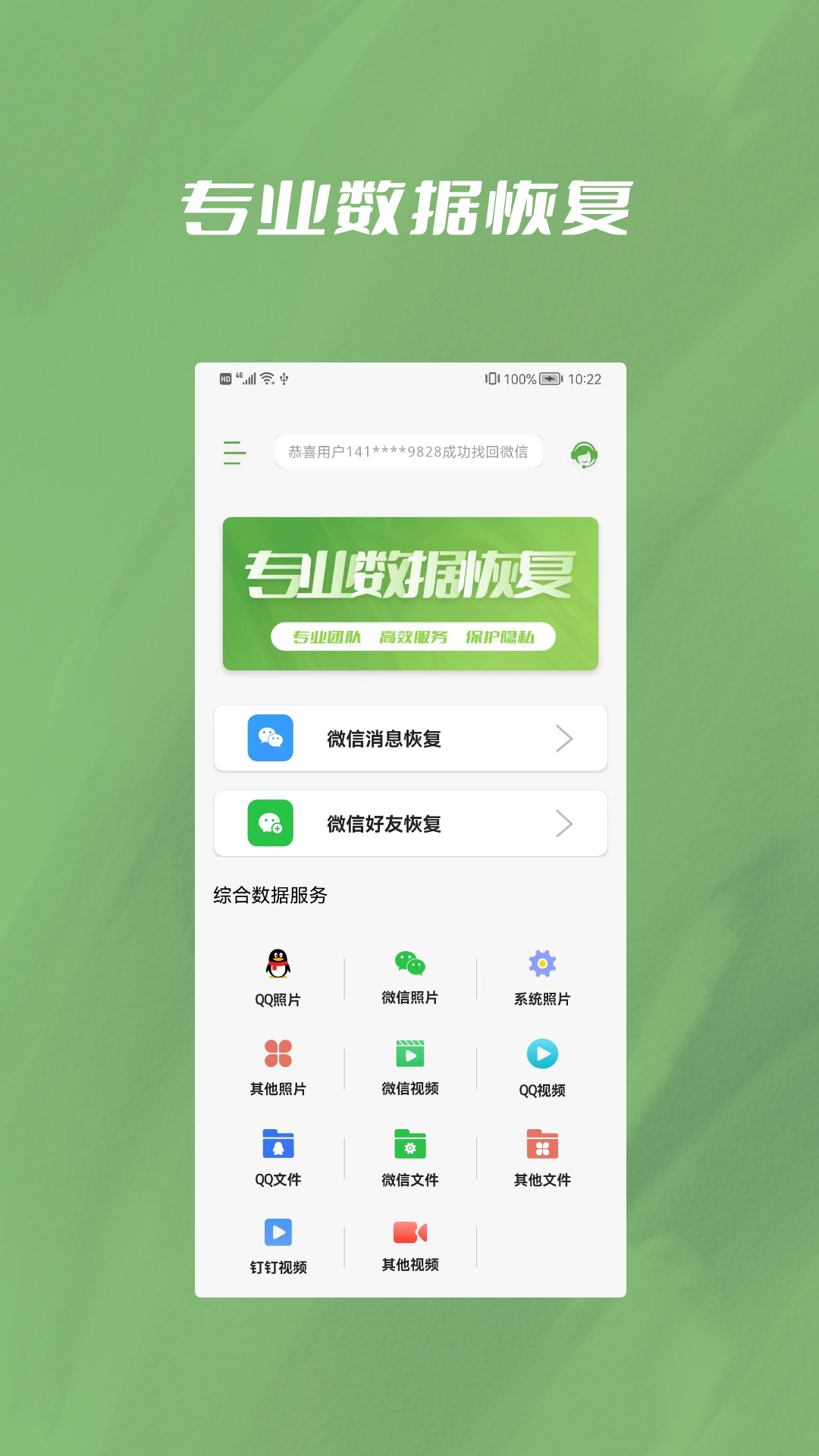信息恢复精灵免费版