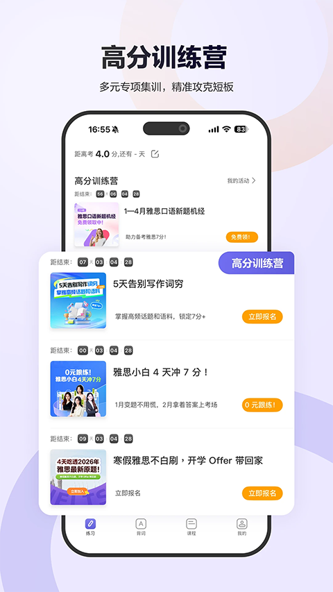 雅思考满分软件2026最新版下载
