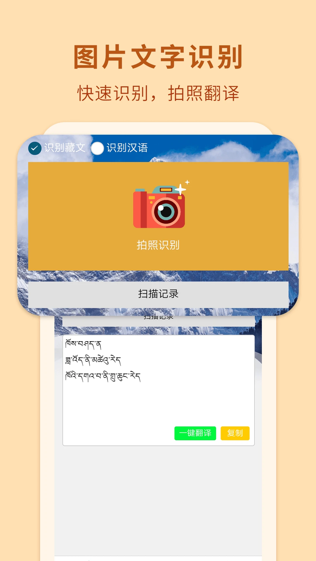 藏汉翻译通官方版
