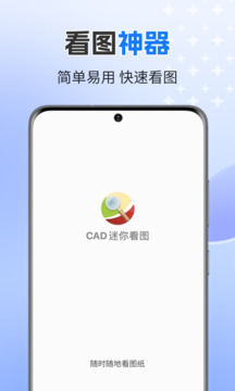 cad迷你看图手机版