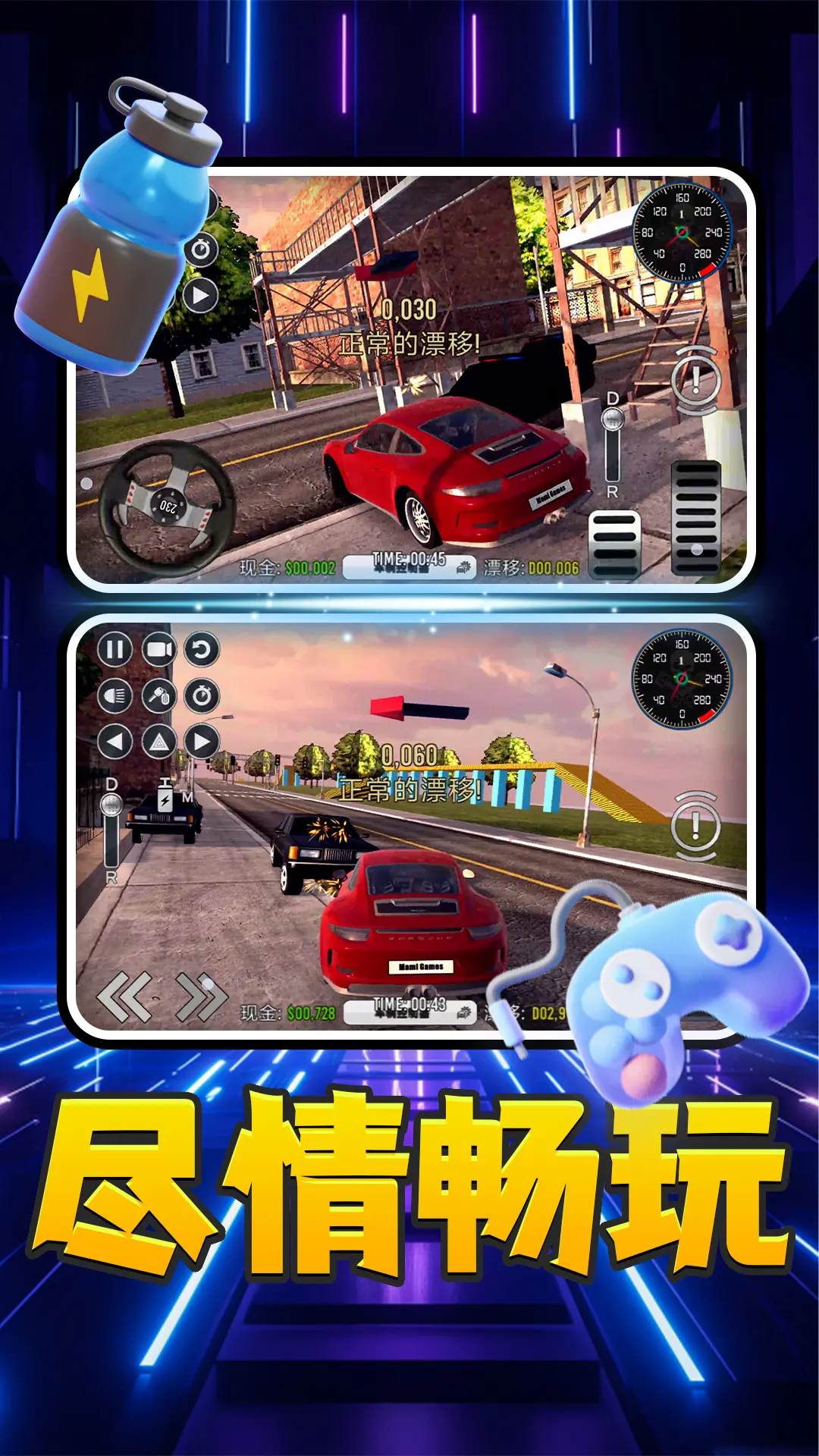 都市闪耀超跑