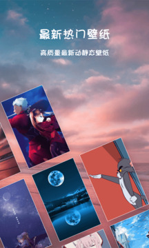 高清壁纸主题软件