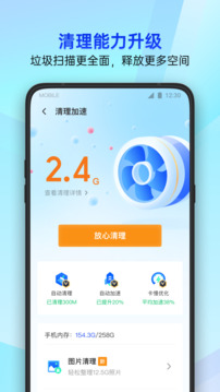 腾讯手机管家