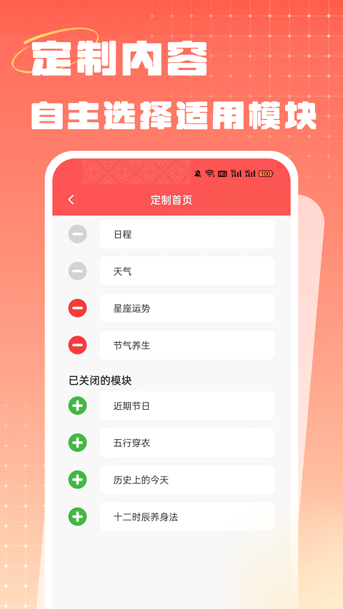 中国老黄历app