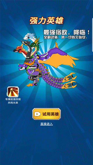机甲小英雄无限版