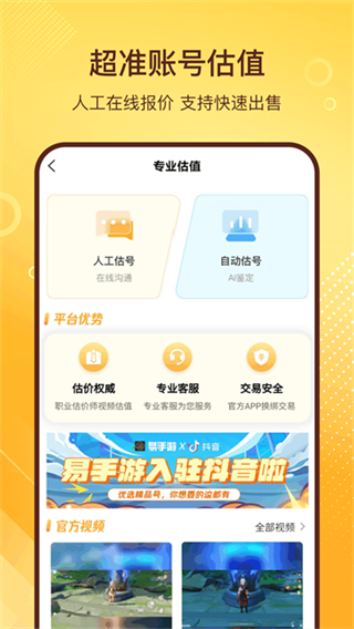 易手游app下载