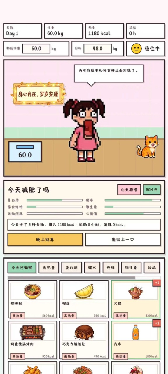 今天少点卡路里吧
