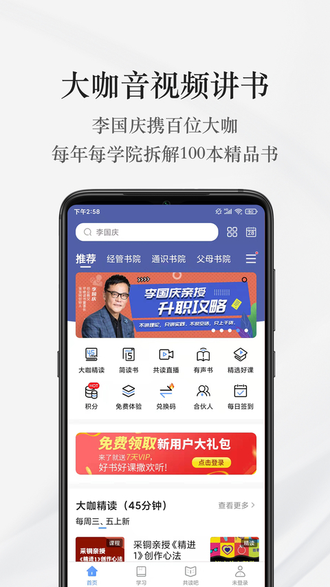 早晚读书安卓最新版