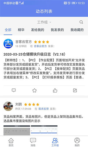 吉客云安卓版