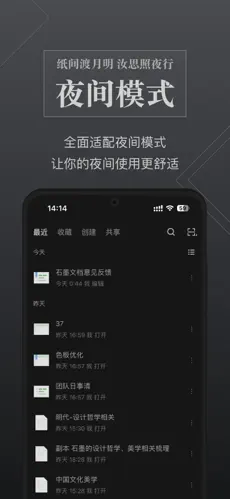石墨文档