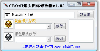 爆头图标美化修改器