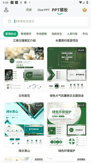 chatppt正版