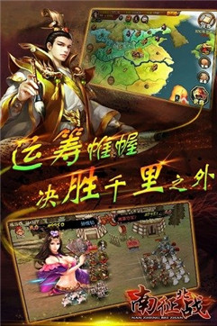 南征北战手游