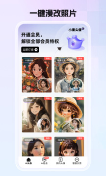 小漫头像软件