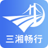 三湘畅行app