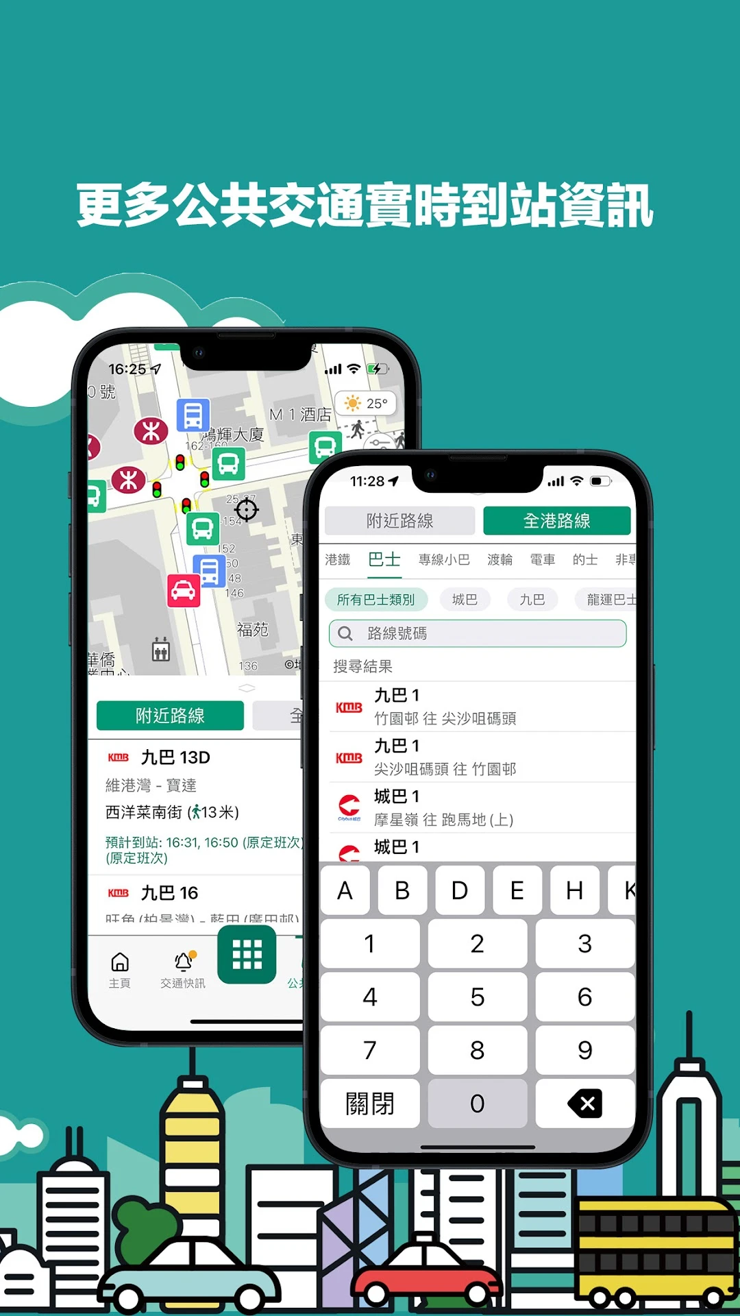 香港出行易app
