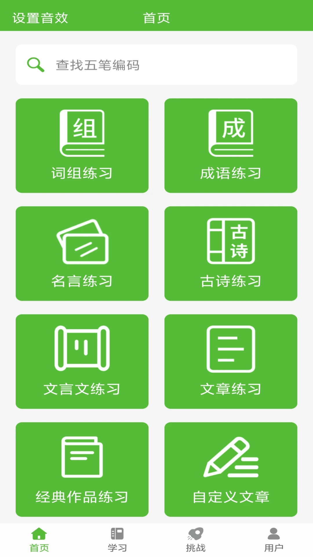 五笔打字练习正版