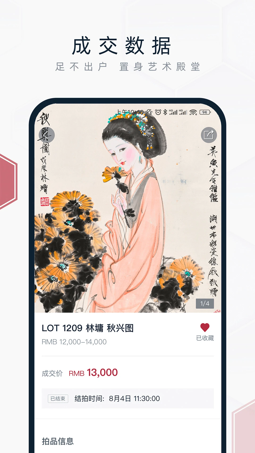 中国嘉德app