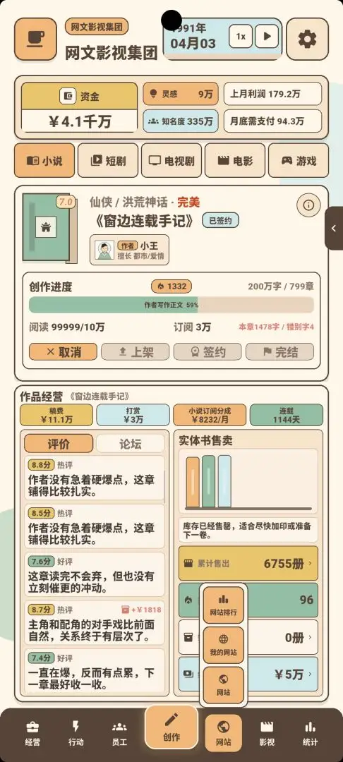 网文影视大亨
