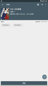 追漫神器