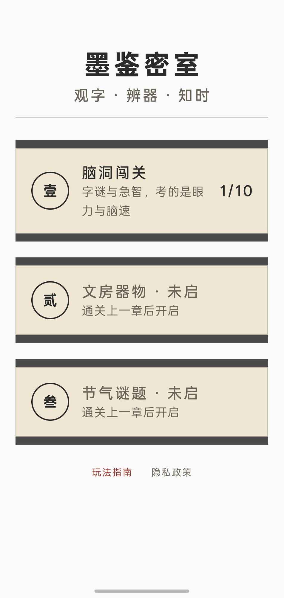 墨鉴密室